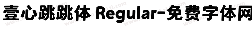 壹心跳跳体 Regular字体转换